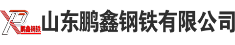 10#無(wú)縫鋼管廠_10#無(wú)縫管鋼管_10號(hào)無(wú)縫管鋼管_廠家_生產(chǎn)廠家_山東鵬鑫鋼鐵有限公司